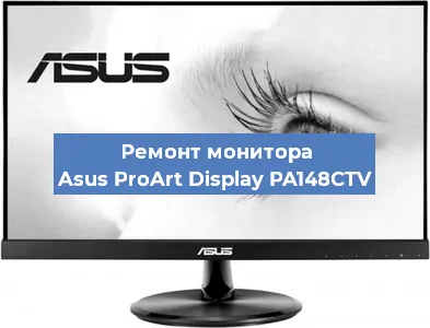 Замена конденсаторов на мониторе Asus ProArt Display PA148CTV в Воронеже